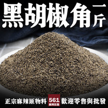 將圖片載入圖庫檢視器 561麻辣批發【561076】優質黑胡椒碎600G粗角 食品級配料美食調味品調味香料