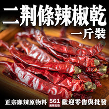 將圖片載入圖庫檢視器 561麻辣批發 【561141】二荊條辣椒細粉1台斤600G批發包裝 營業用辣椒批發 麻辣燙批發 麻辣火鍋材料批發
