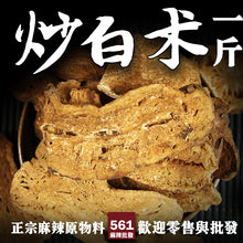 將圖片載入圖庫檢視器 561麻辣批發【561024】炒白术 600G一台斤批發裝
