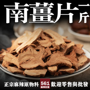 561麻辣批發【561059】南薑片 良薑片一台斤裝600G批發