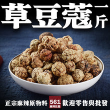 將圖片載入圖庫檢視器 561麻辣批發【561055】草荳蔻一台斤裝600G批發
