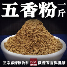 將圖片載入圖庫檢視器 561麻辣批發【561071】五香粉一台斤裝600G批發
