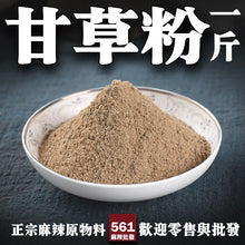 將圖片載入圖庫檢視器 561麻辣批發【561063】甘草粉 一台斤裝600G批發
