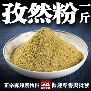 561麻辣批發【561065】孜然粉一台斤裝600G批發