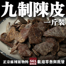 將圖片載入圖庫檢視器 561麻辣批發【561061】九制陳皮 烏陳皮 一台斤裝600G批發
