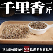 將圖片載入圖庫檢視器 561麻辣批發【561032】千里香一台斤裝600G批發
