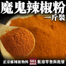 將圖片載入圖庫檢視器 561麻辣批發【561132】魔鬼辣椒粉一台斤600g 印度鬼椒 斷魂辣椒 巧克力辣椒 麻辣魔鬼椒 另有鬼椒辣椒批發
