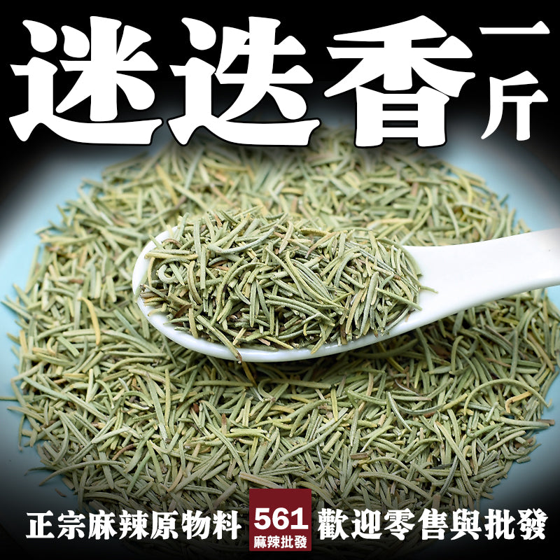 561麻辣批發【561035】迷迭香一台斤裝600G批發