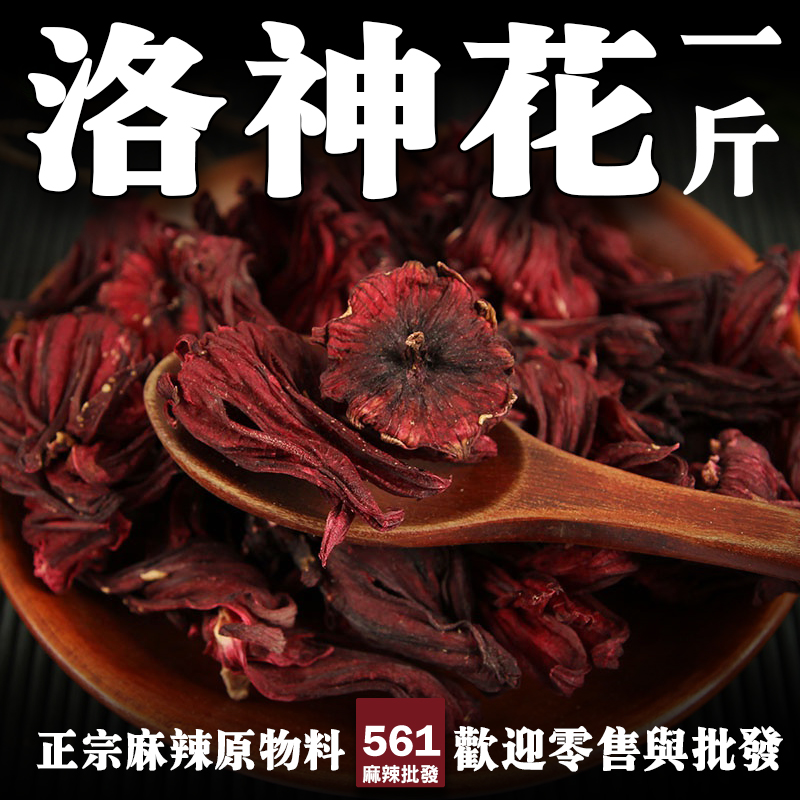 561洛神花批發-寶石紅酸甜艷麗，花茶果醬酸梅湯天然著色調味