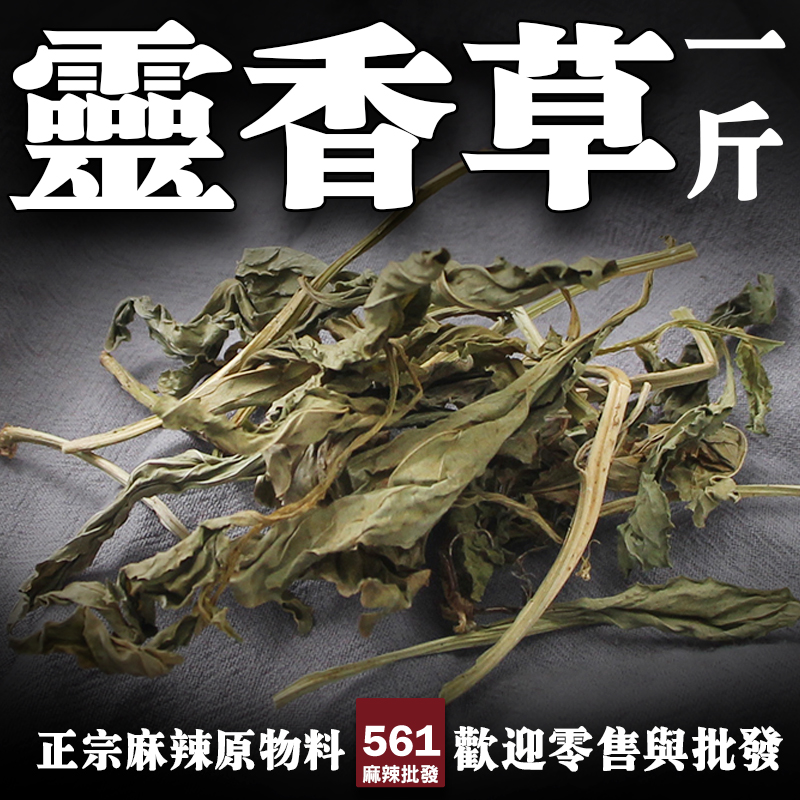 561靈香香草批發-甜暖草本香氣，滷味香料包增添圓潤尾韻配角香料
