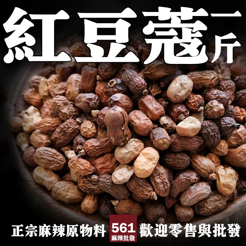 561紅豆蔻批發-少見辛溫芳香，特色滷味藥膳配方獨特增香