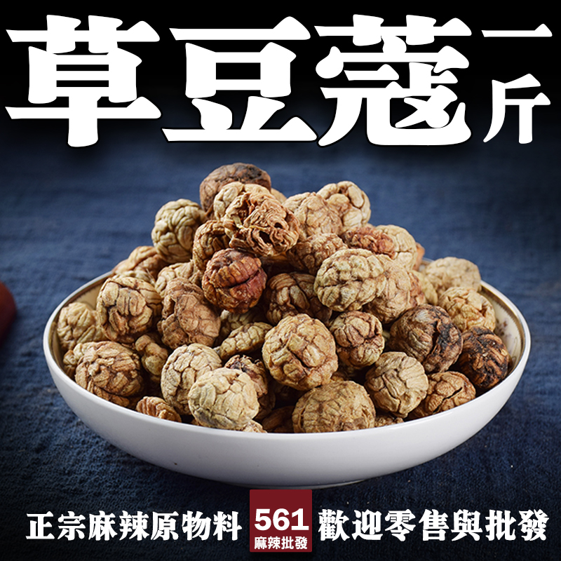 561草豆蔻老蔻批發-質樸辛香去腥力強，牛羊肉燉煮傳統滷味常客