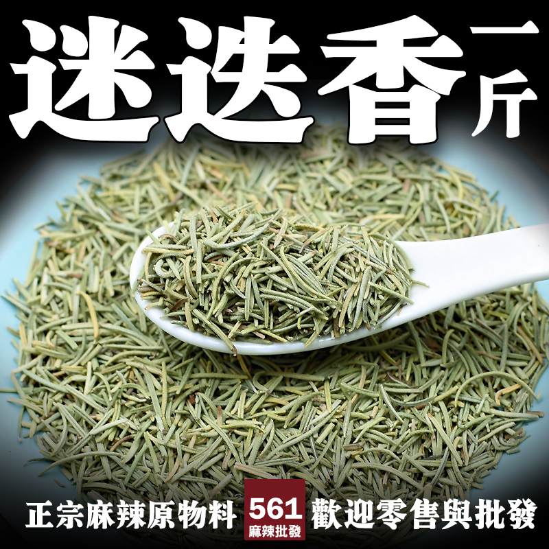 561迷迭香批發-地中海松木清香去腥提鮮，西式烤肉義大利料理標誌香料