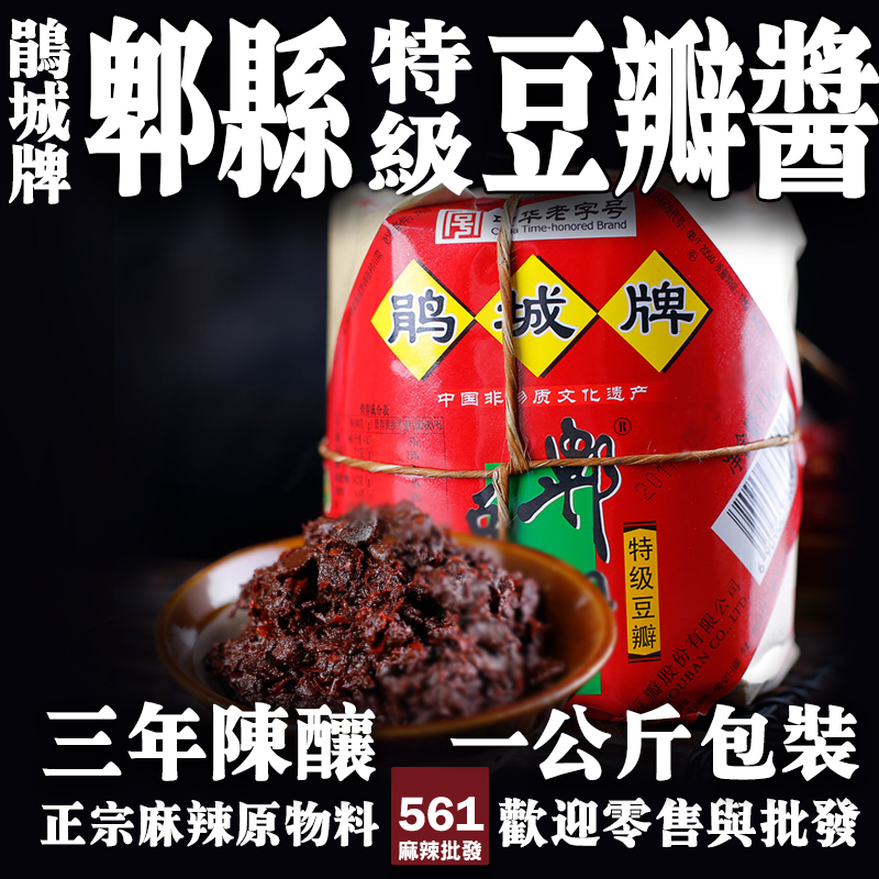 561郫縣豆瓣特級紅油批發-油潤紅亮即用免炒，高端川菜快速出餐首選