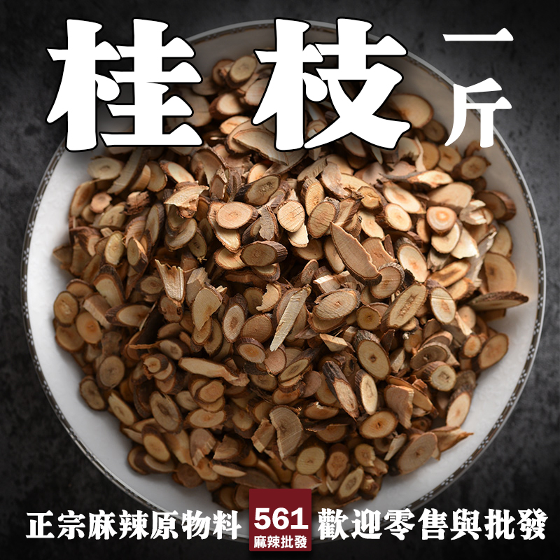 561桂尖桂枝批發-桂樹嫩枝香氣清柔，藥膳高端滷味細膩提香