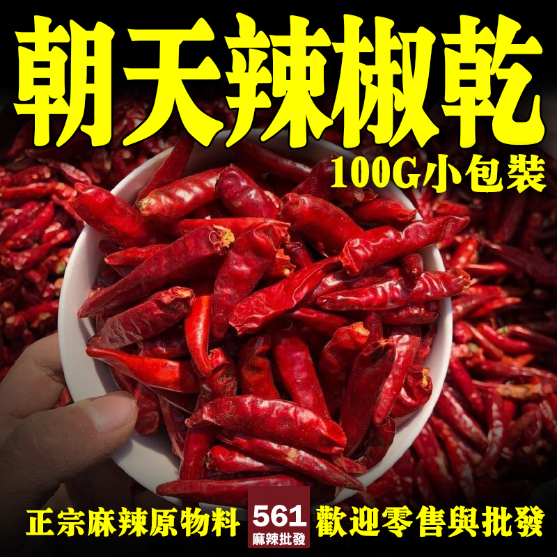 朝天辣椒乾 圖2