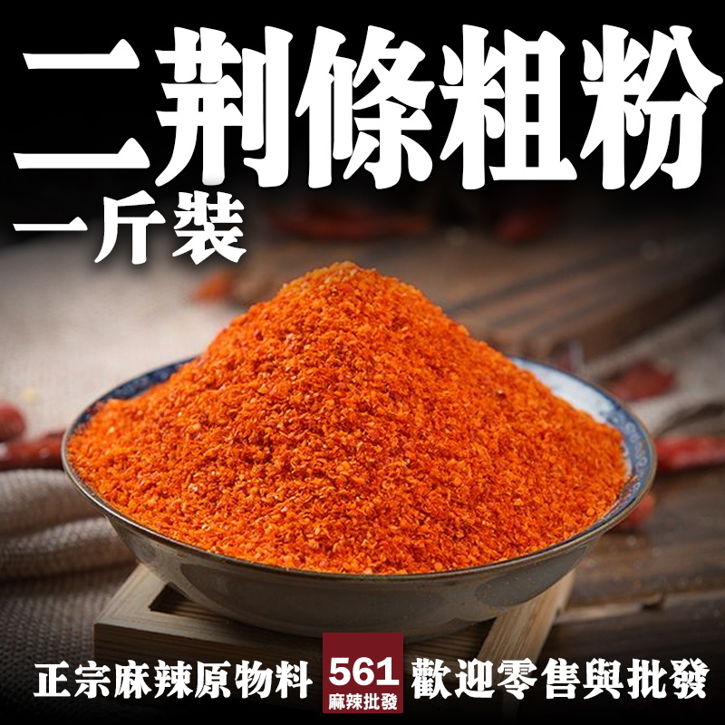辣椒粗末 圖2