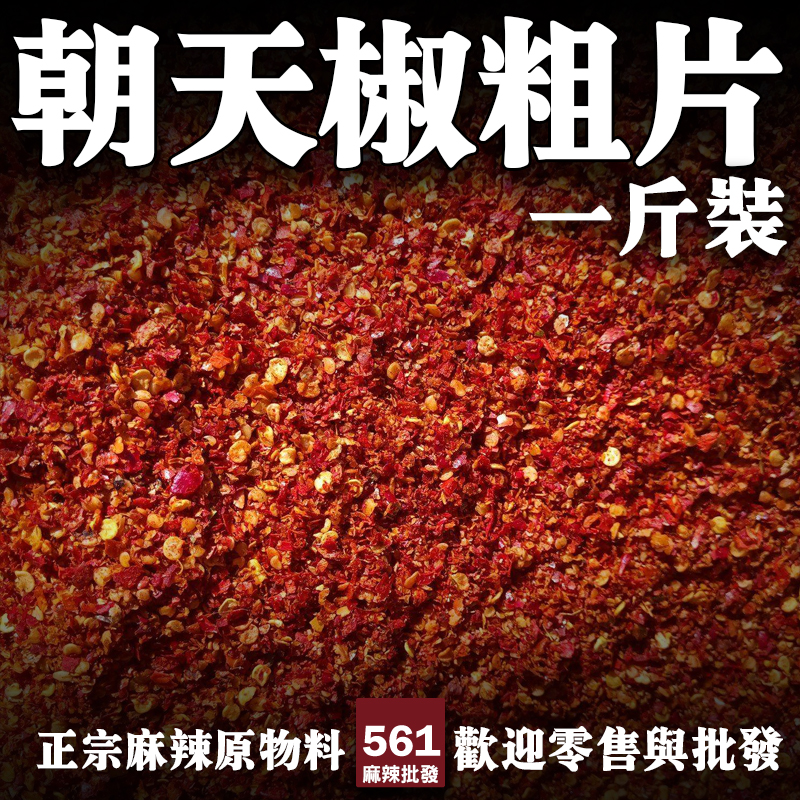 辣椒粗片 圖2