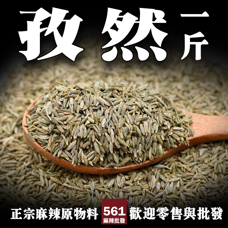 561孜然批發-新疆烤肉靈魂香料濃郁辛香，燒烤串燒必撒
