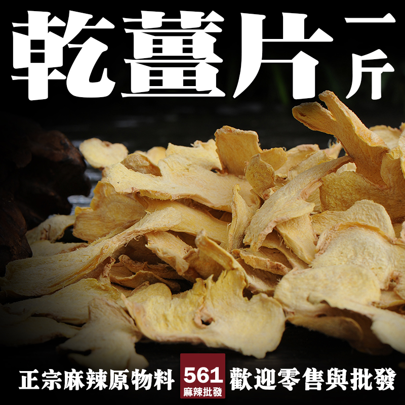 乾薑片 圖2