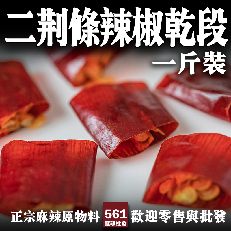 二荊條辣椒(段) 圖2