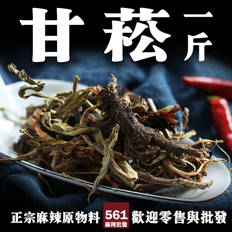 561甘菘批發-珍稀川味松木麝香調，高端火鍋底料提香秘方