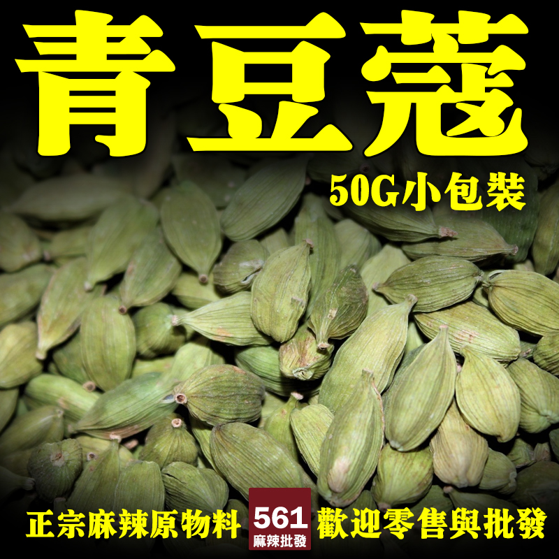青豆蔻(小豆蔻) 圖2