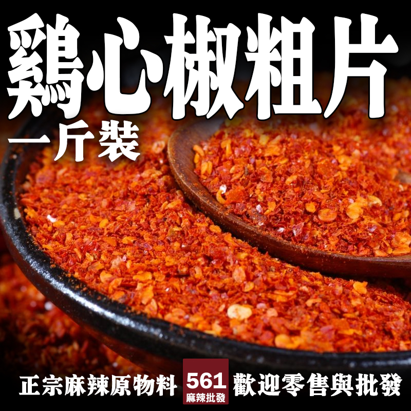 雞心辣椒乾 圖2