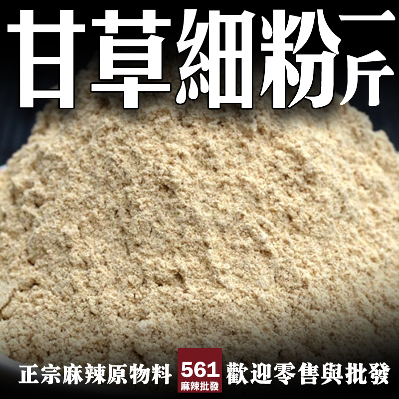 甘草粉 圖2