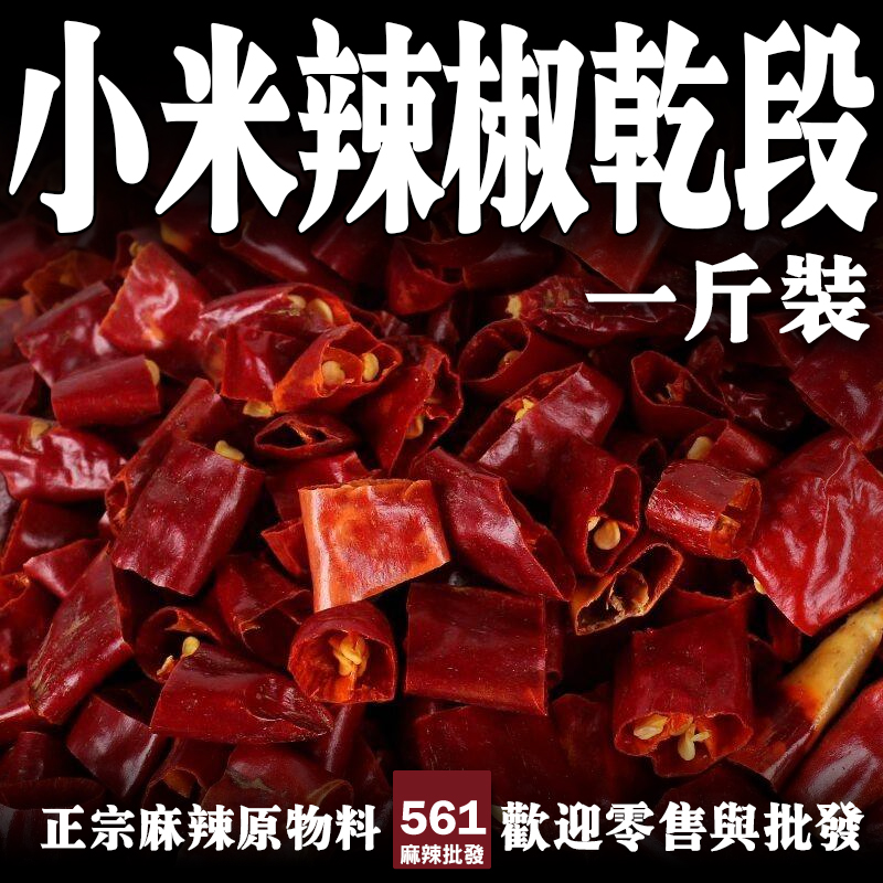滿天星辣椒乾 圖2