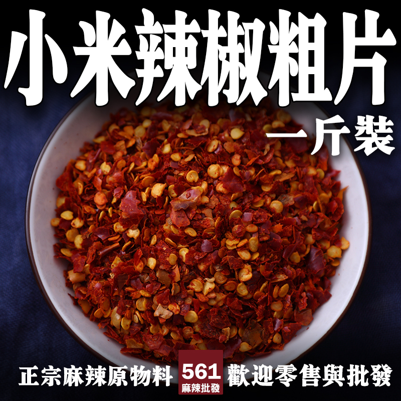 滿天星辣椒乾 圖3