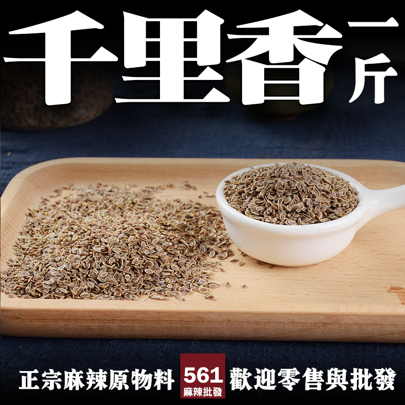 561千里香批發-芳香持久香飄千里，滷味火鍋香料包秘密武器