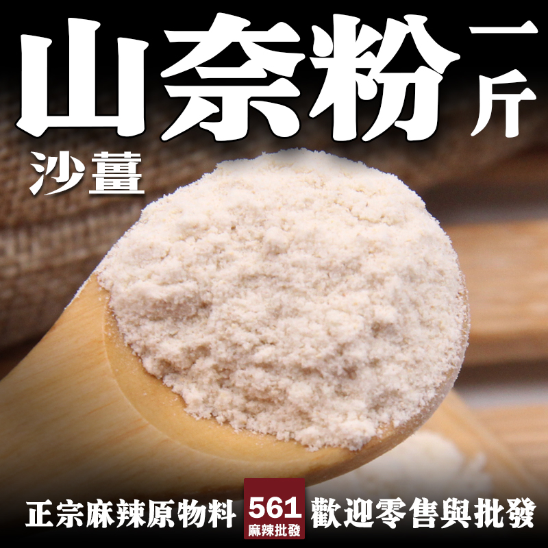山奈(沙薑) 圖2