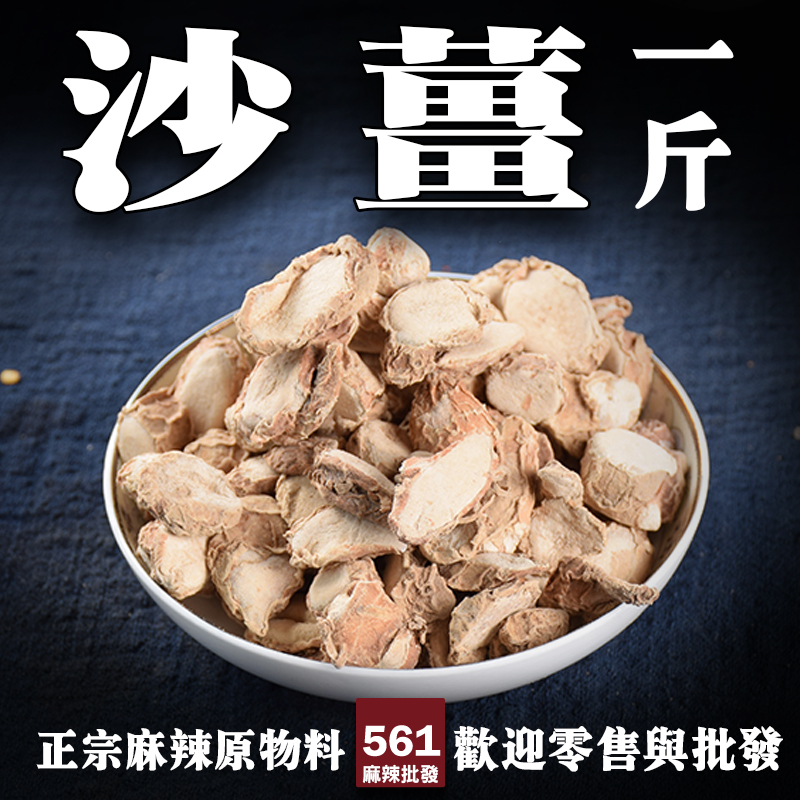 561山奈沙薑批發-廣東鹽焗雞靈魂香料辛辣芳香，粵菜客家菜重要調味