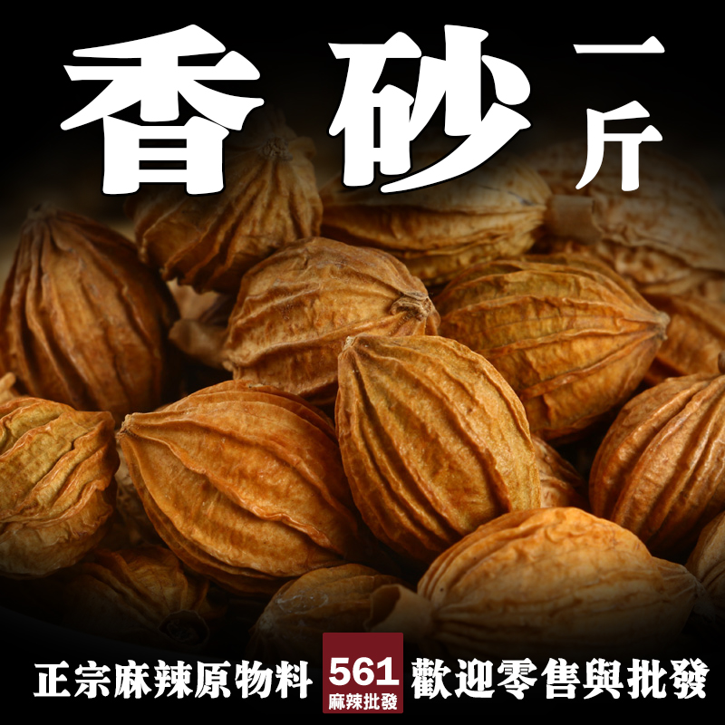 561香砂批發-辛香溫和帶甜健胃理氣，滷味藥膳湯底常用香料