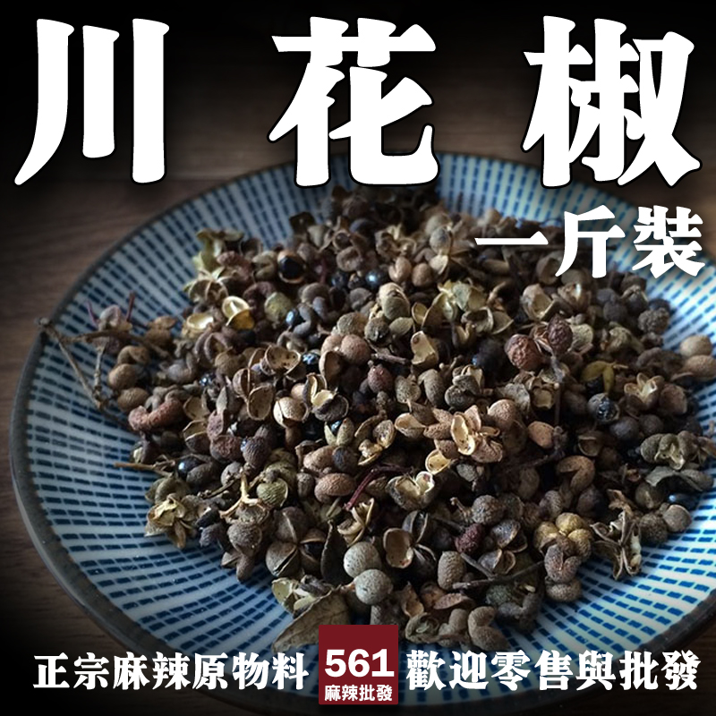 川花椒 圖3