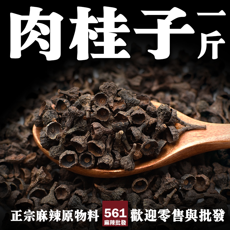 561小桂子批發-桂樹果實肉桂香溫和，滷味香料包輔助增香