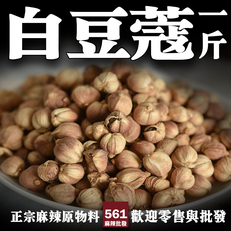 561白豆蔻批發-東南亞清新辛涼，火鍋底料滷味咖哩重要配方香料
