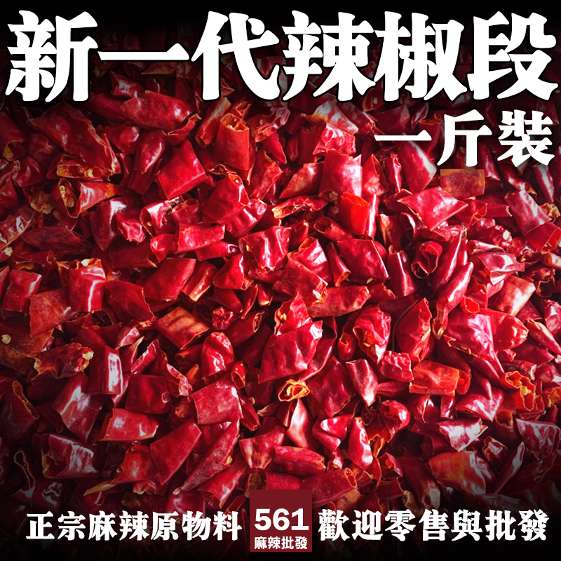 新一代辣椒乾 圖2