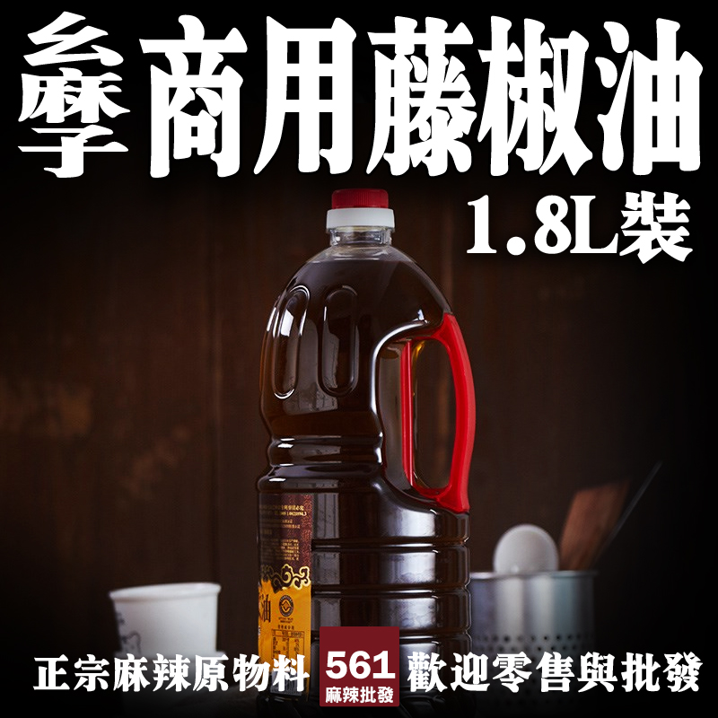 鮮藤椒油(么麻子) 圖2