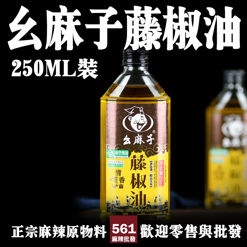 561批發么麻子鮮藤椒油-清麻鮮香柑橘涼感，藤椒料理靈魂調味油