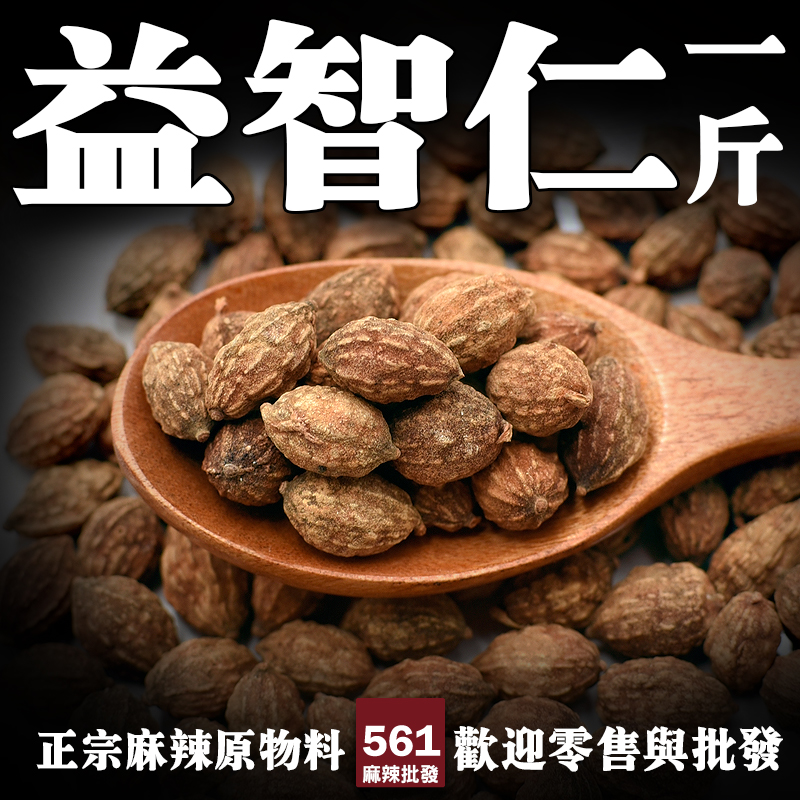 561益智仁批發-溫脾暖胃辛香獨特，藥膳食補高端滷味罕見香料