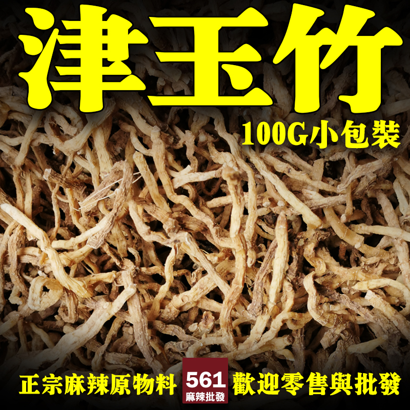 津玉竹 圖2
