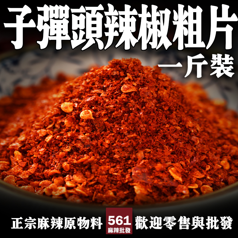 子彈頭辣椒乾 圖2