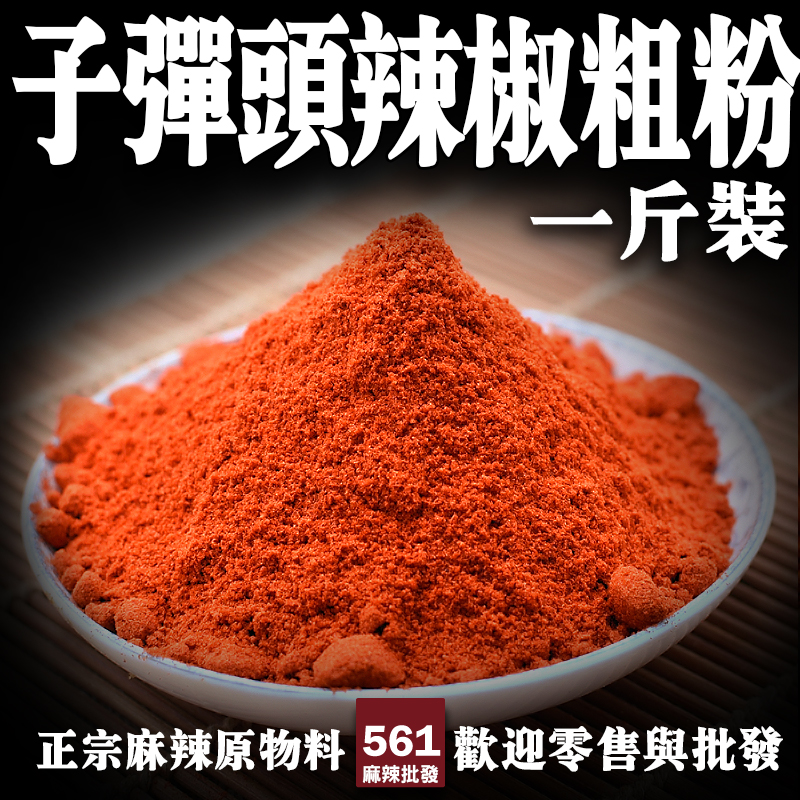 子彈頭辣椒乾 圖3